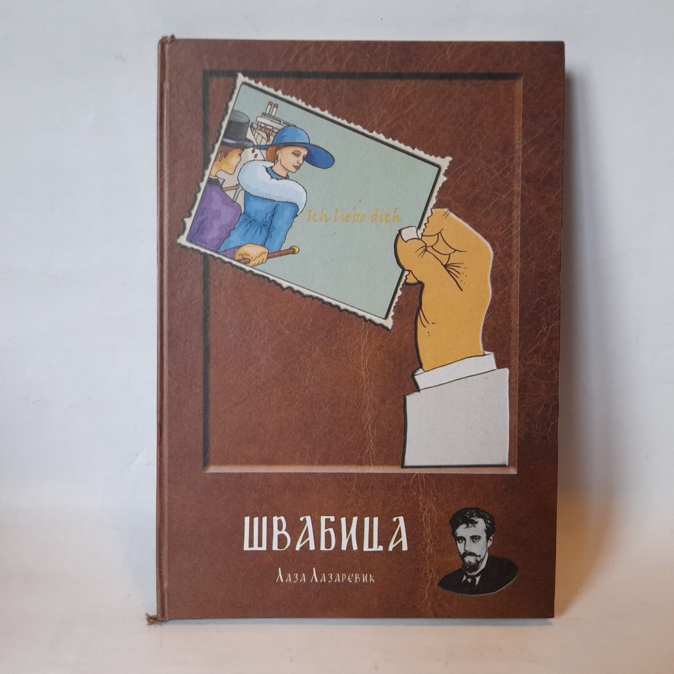 Švabica — Laza Lazarević