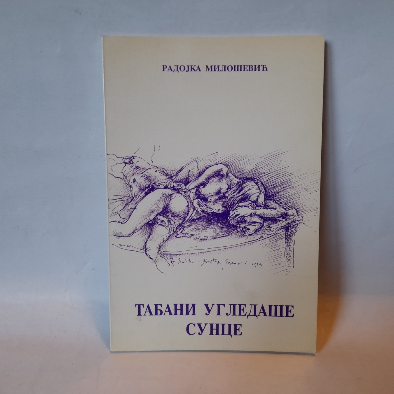 Tabani ugledaše sunce — Radojka Milošević