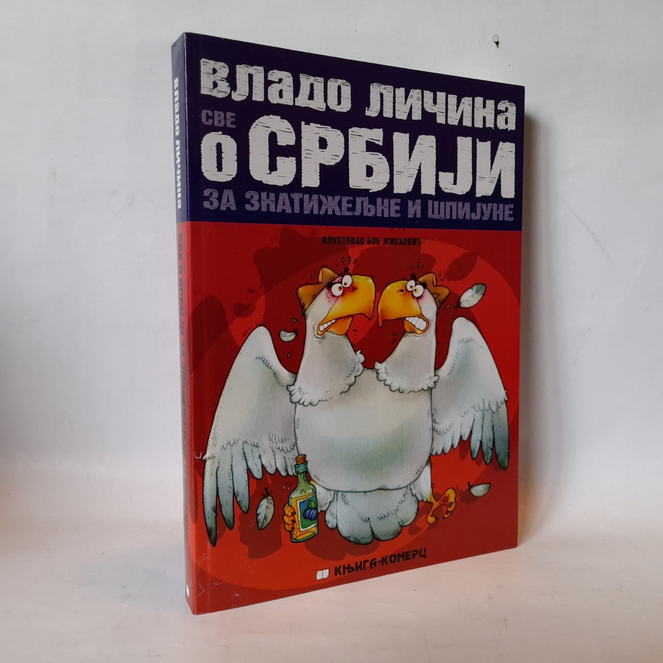 Sve o Srbiji za znatiželjne i špijune — Vlado Ličina