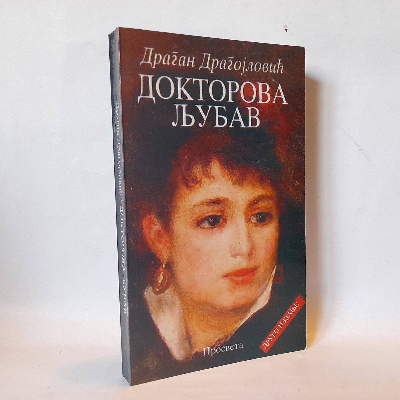 Doktorova ljubav — Dragan Dragojlović