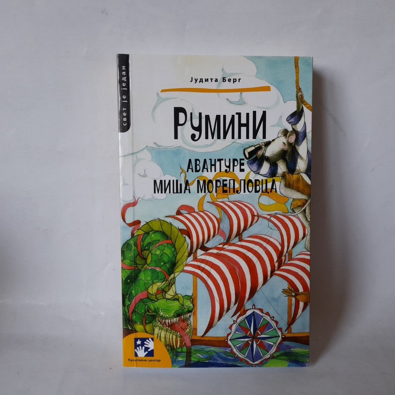 Rumini — avanture miša moreplovca — Judita Berg