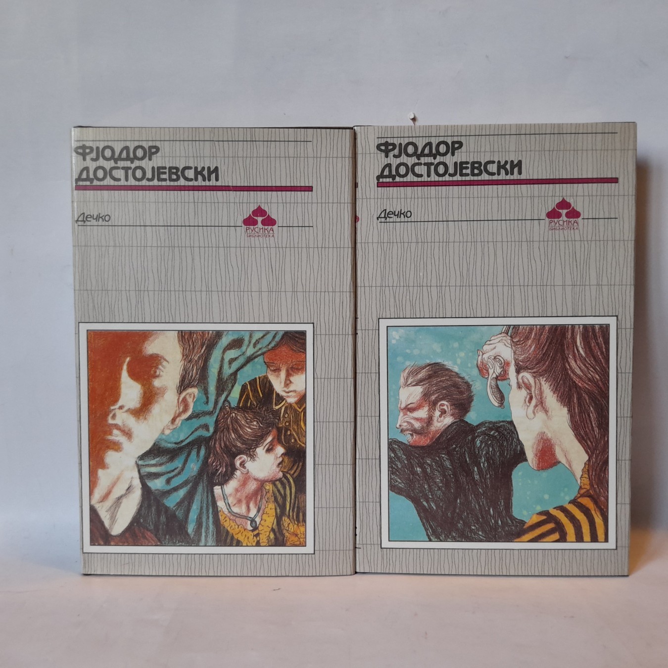 Dečko 1—2 — Fjodor Dostojevski