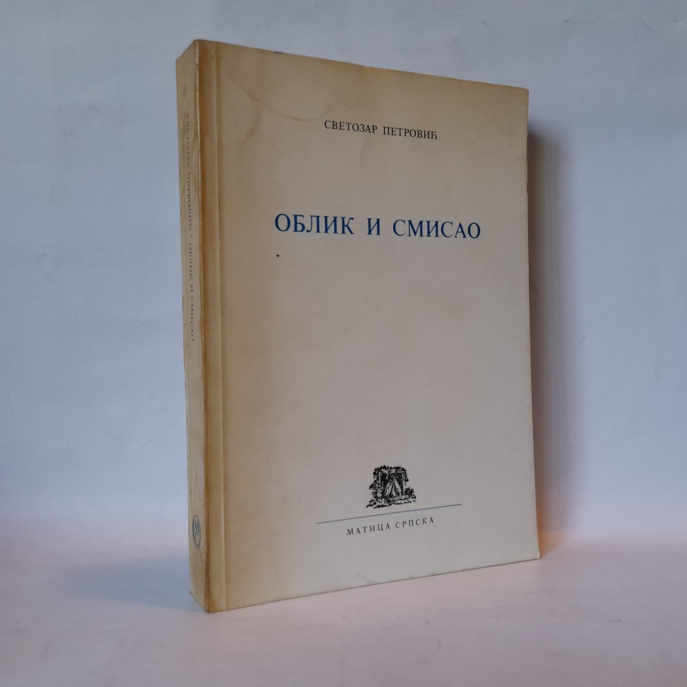 Oblik i smisao — Svetozar Petrović
