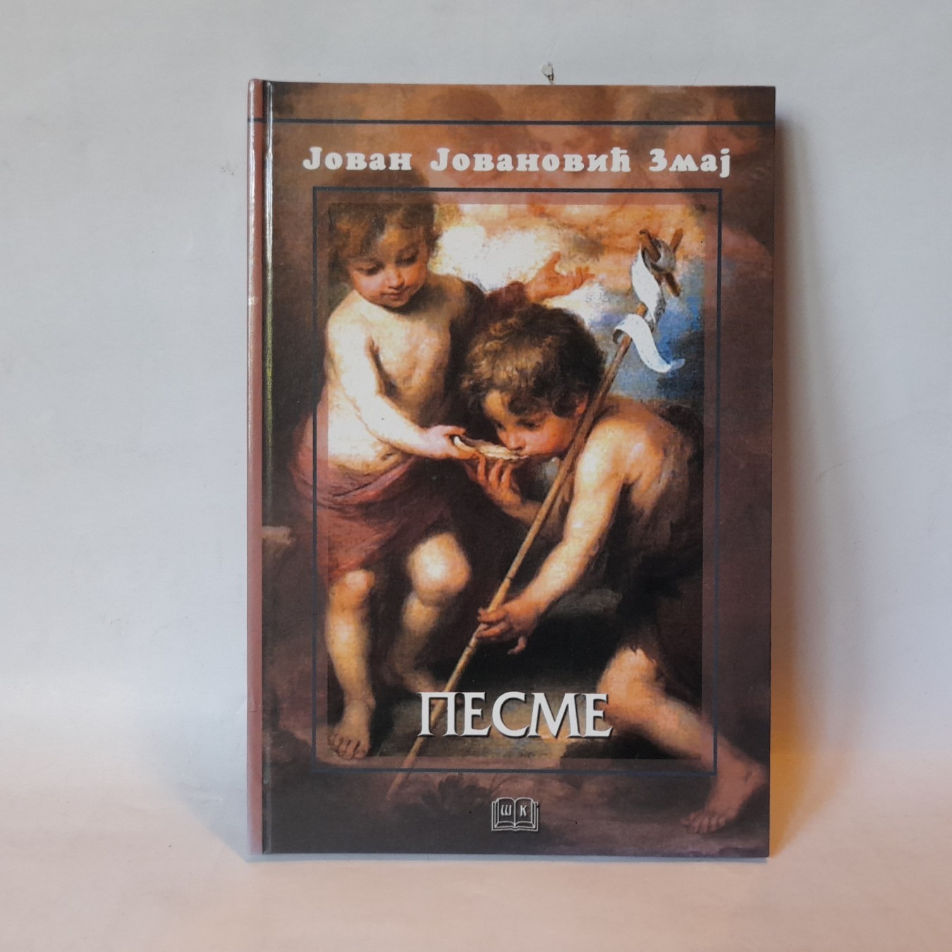 Pesme — Jovan Jovanović Zmaj