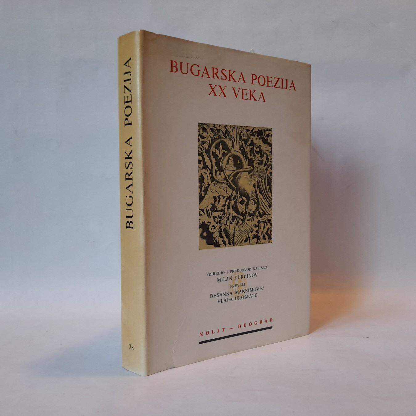 Bugarska poezija XX veka