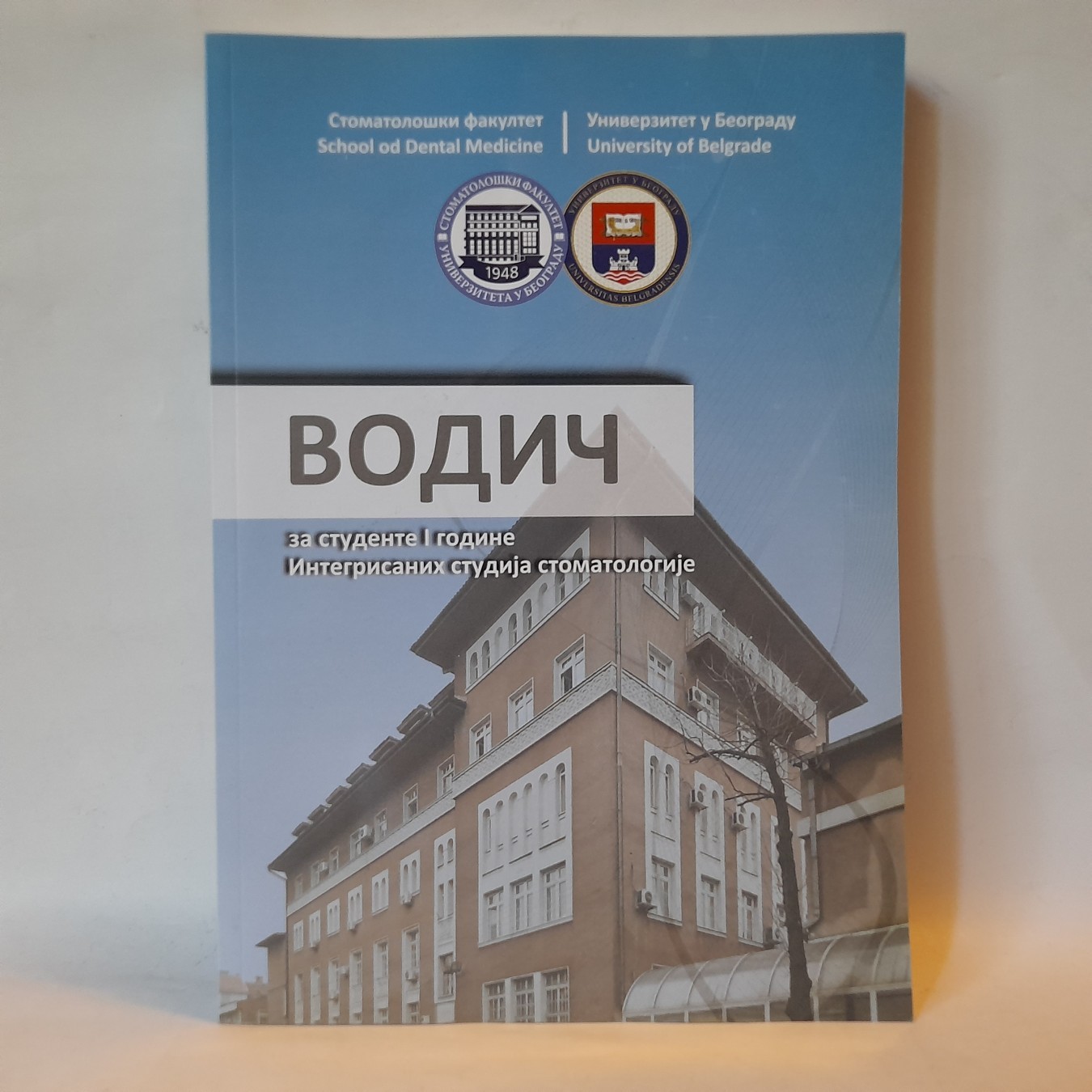 Vodič za studente stomatologije