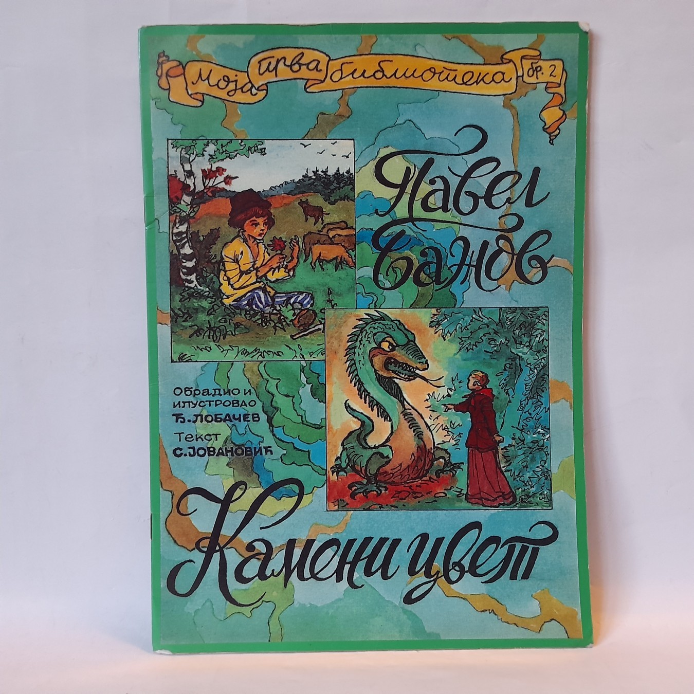 Kameni cvet — Pavel Bažov