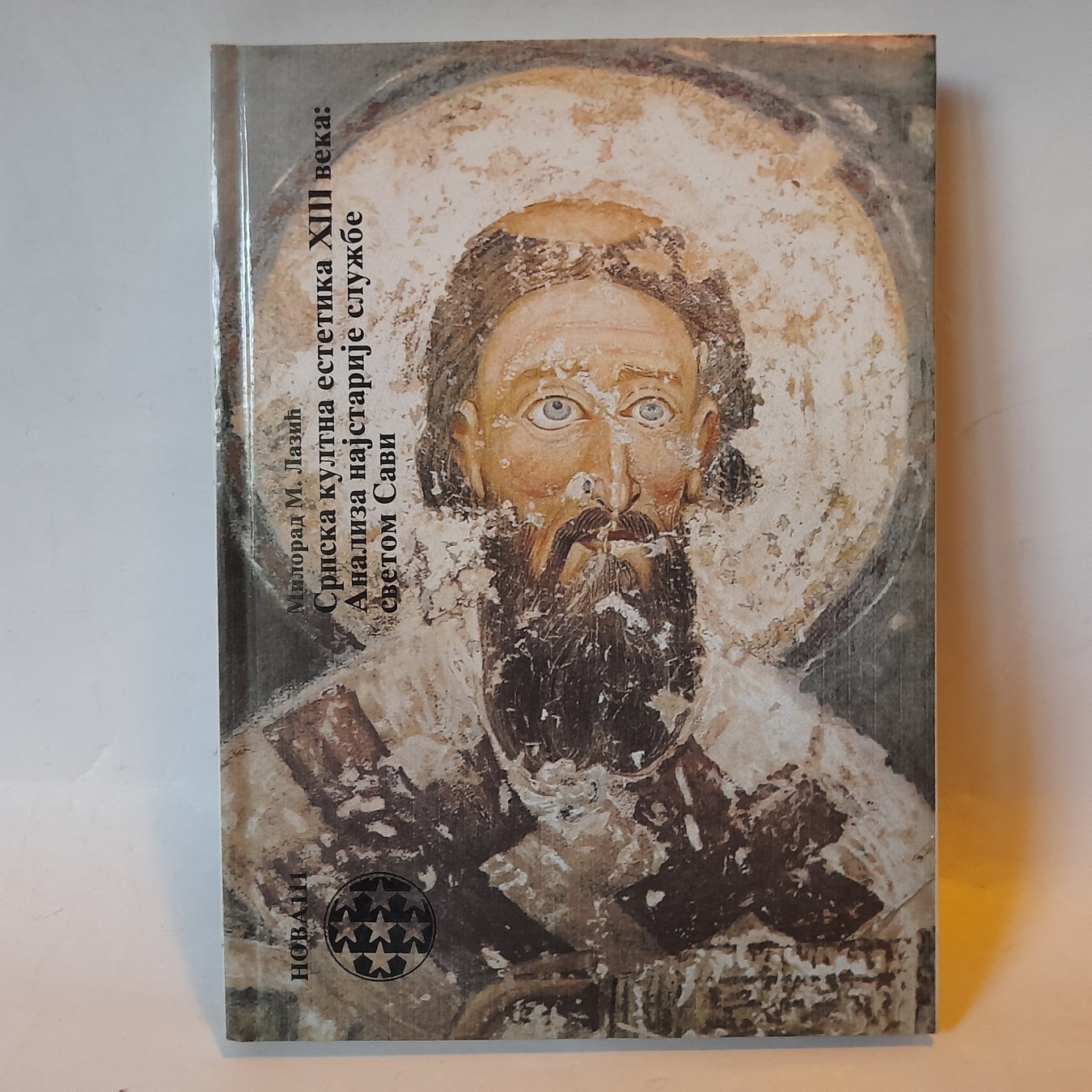 Srpska kulturna estetika XIII veka — Milorad M. Lazić