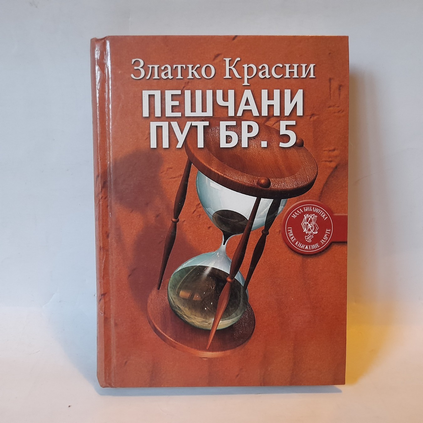 Peščani put br. 5: berlinski zapisi — Zlatko Krasni