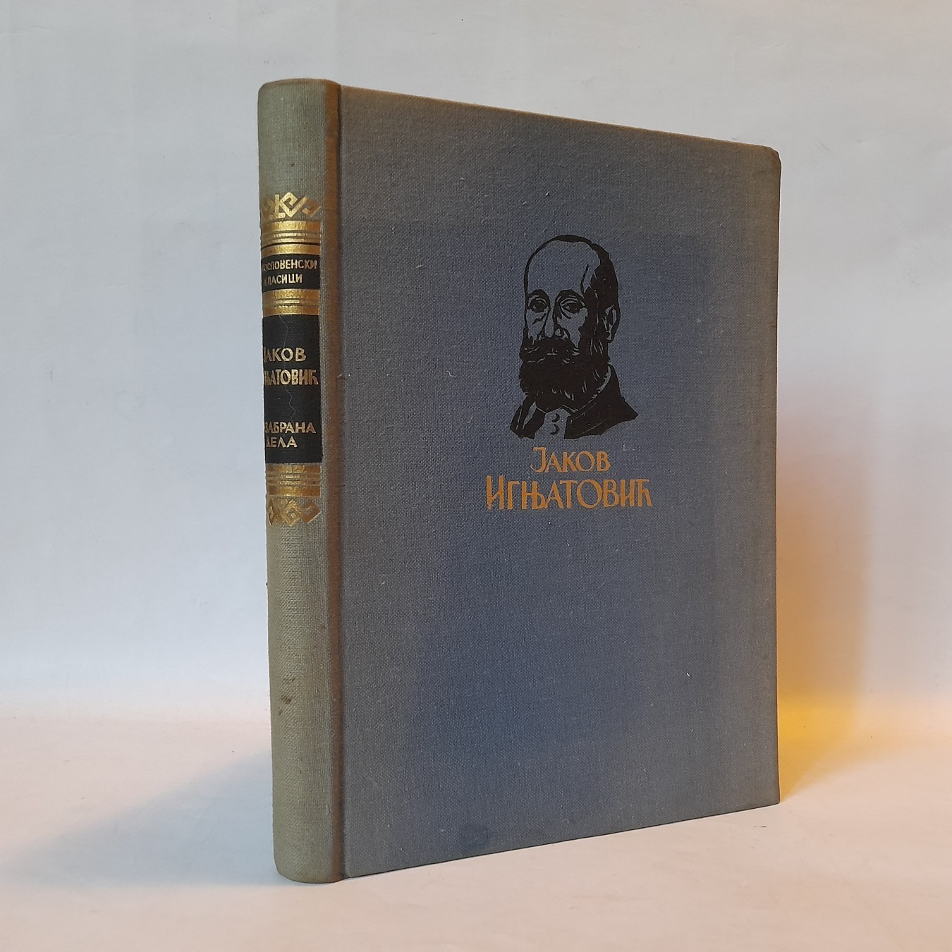 Izabrana dela — Jakov Ignjatović