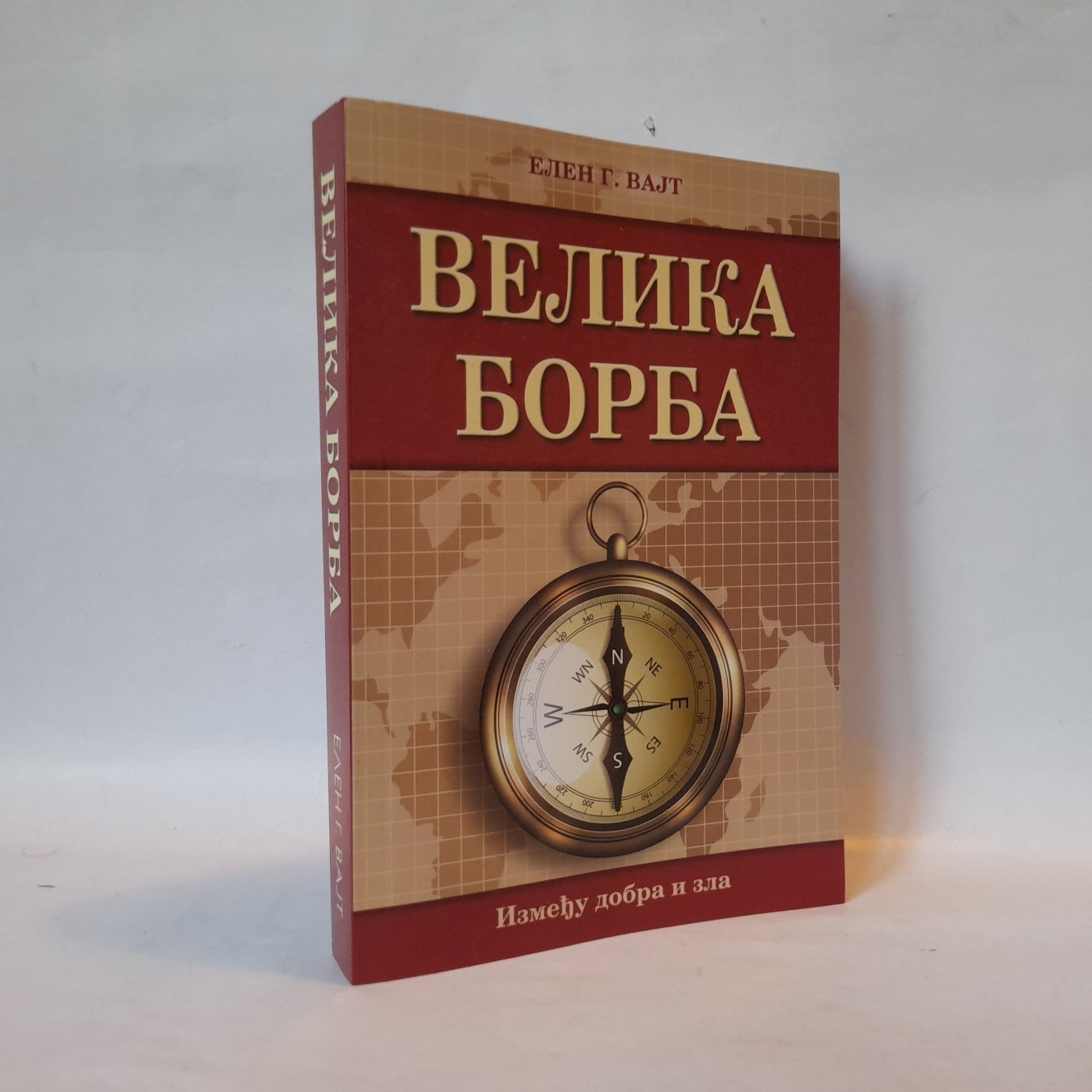 Velika borba između dobra i zla — Elen G. Vajt