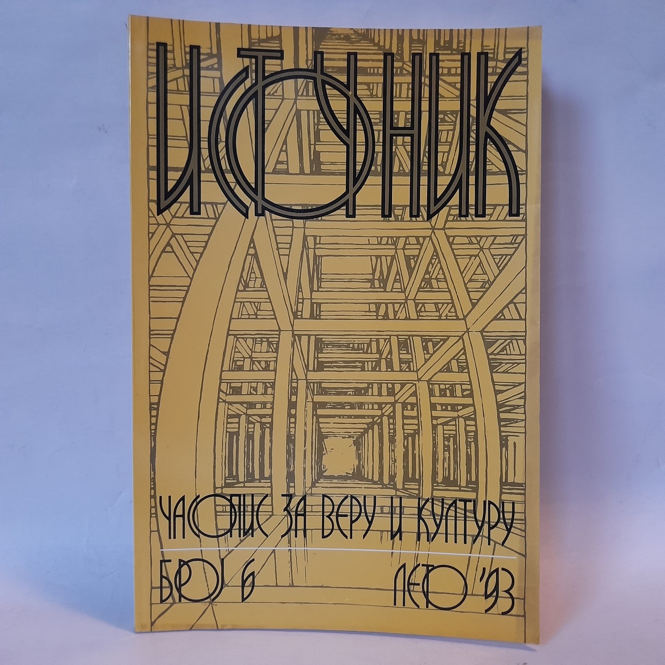 Istočnik 6: vizantijska duhovna poezija