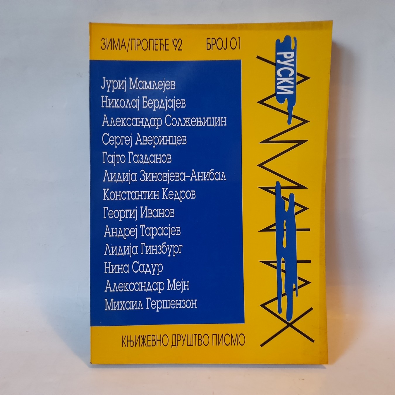 Pismo broj 01 (1992)