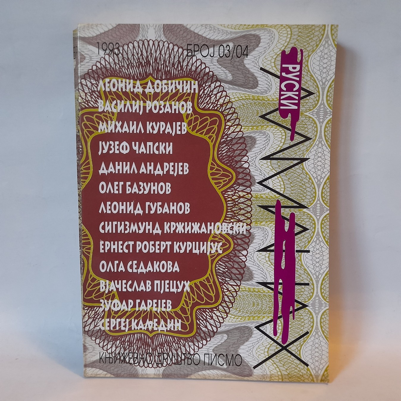 Pismo broj 03/04 (1993)