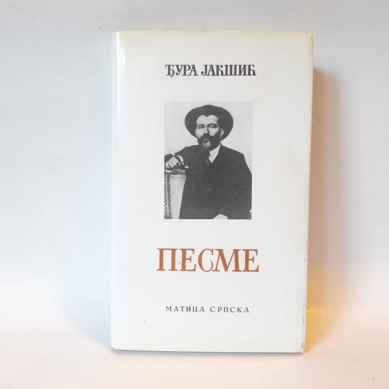 Pesme — Đura Jakšić