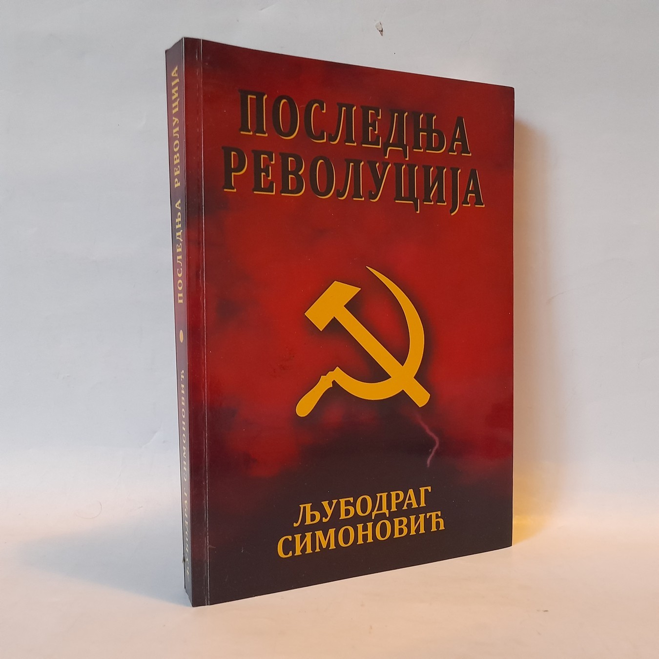 Poslednja revolucija — Ljubodrag Simonović