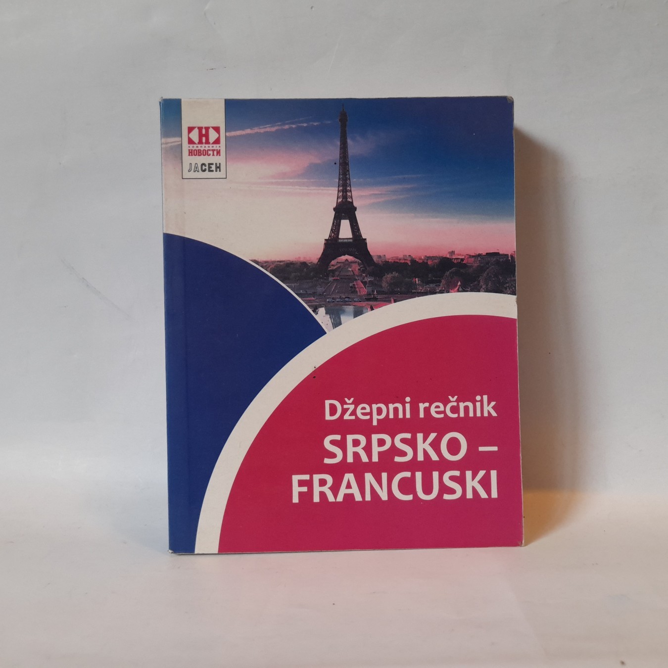 Džepni rečnik srpsko-francuski