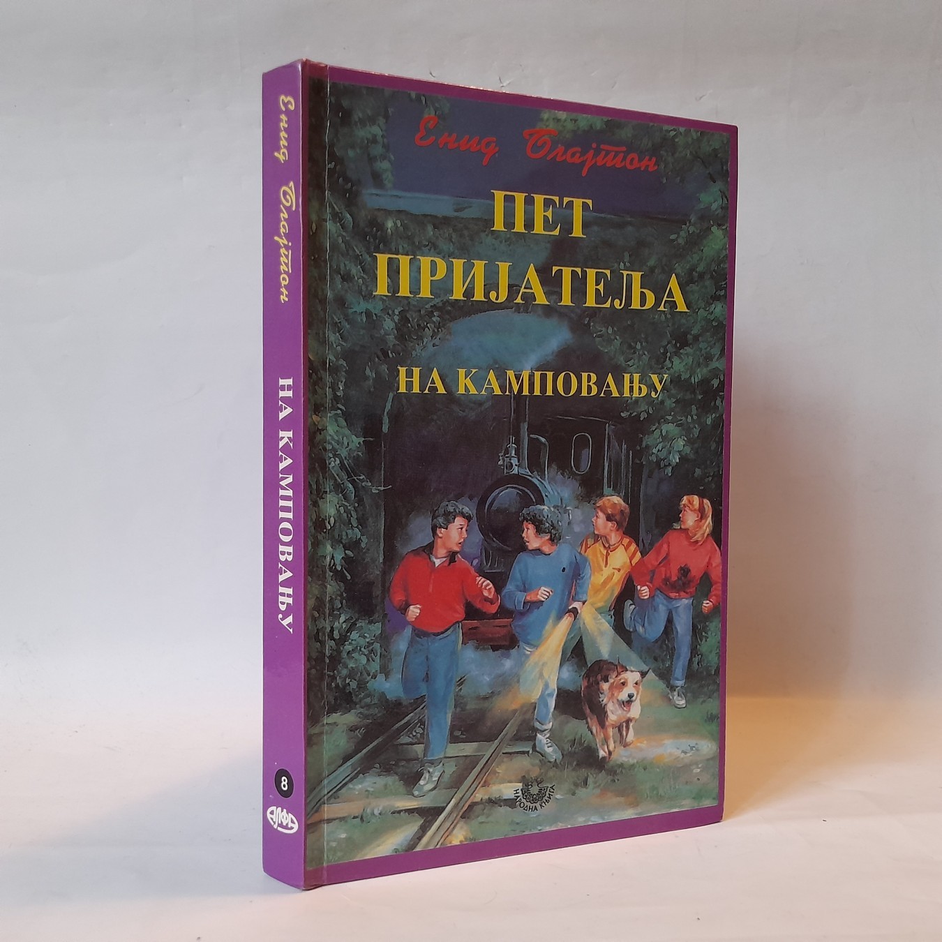 Pet prijatelja na kampovanju — Inid Blajton