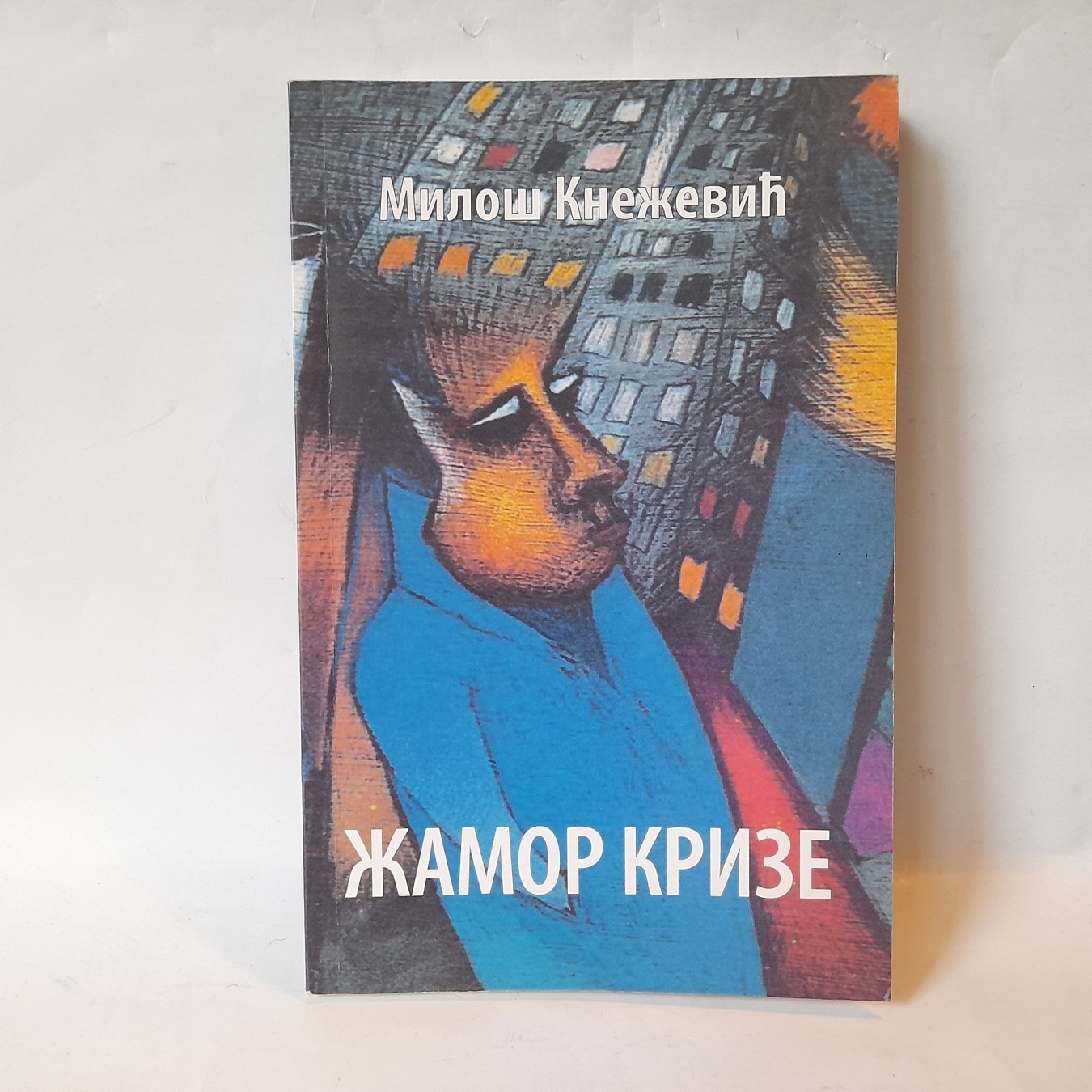 Žamor krize — Miloš Knežević