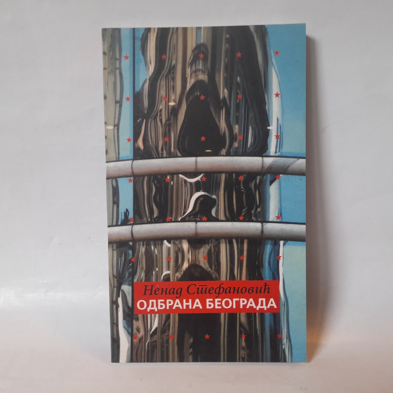 Odbrana Beograda 1941—1944 — Nenad Stefanović