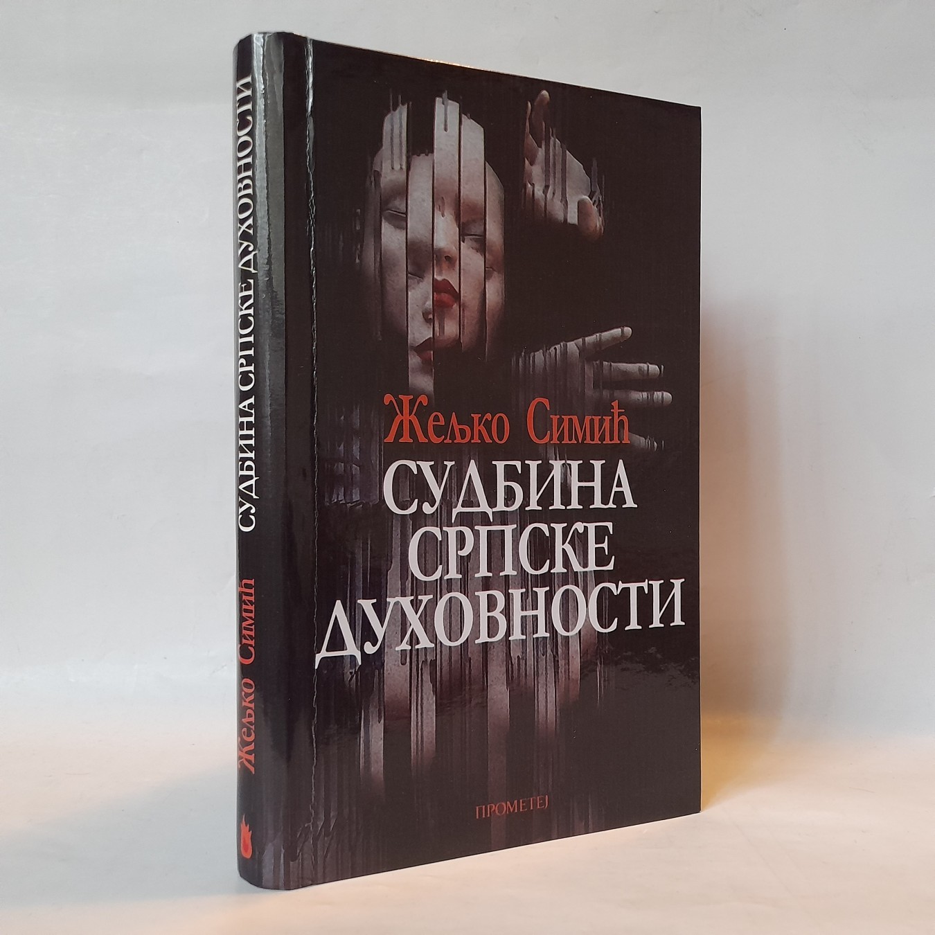 Sudbina srpske duhovnosti — Željko Simić