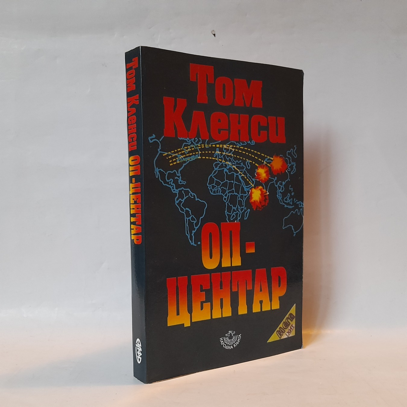 Operativni centar — Tom Klensi