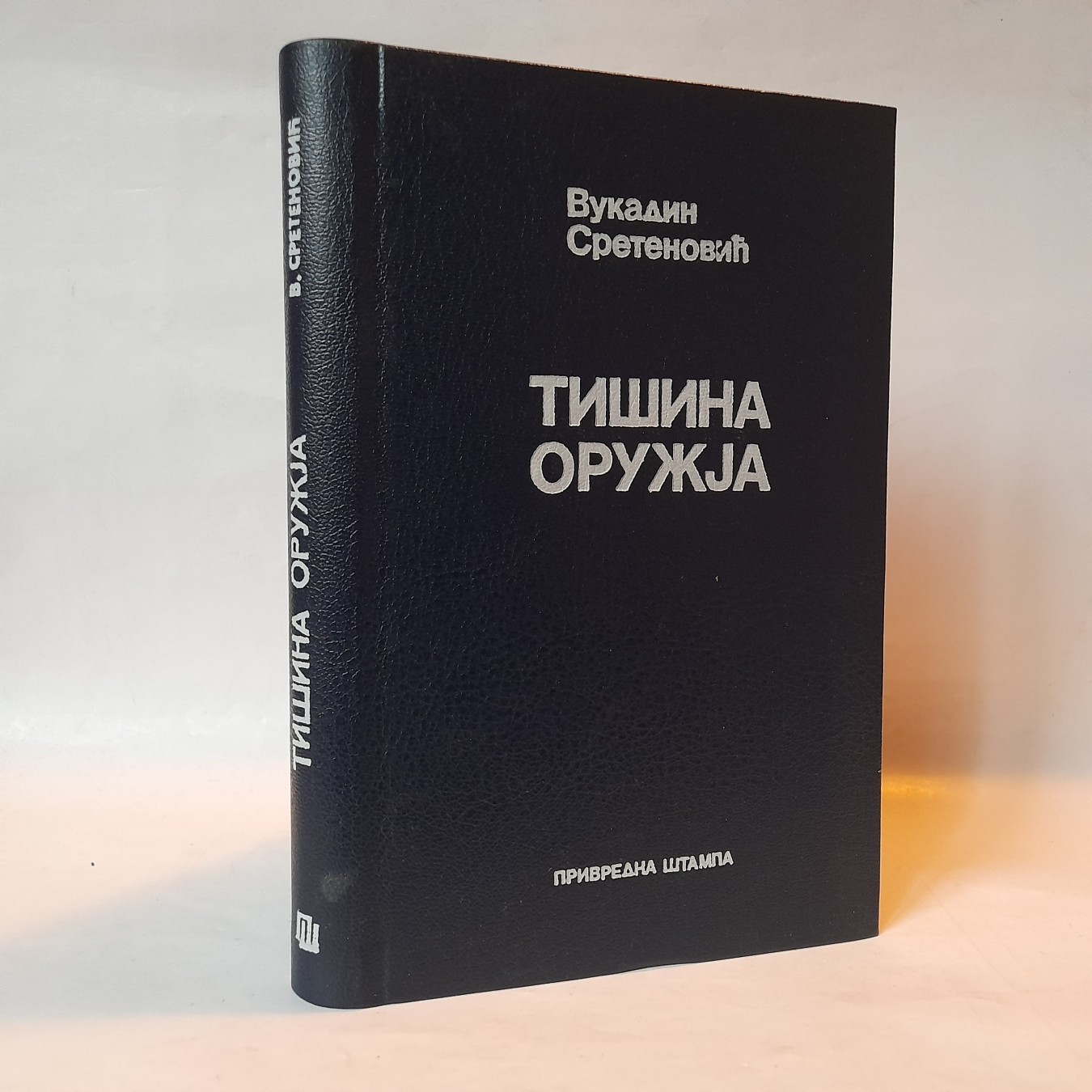 Tišina oružja — Vukadin Sretenović