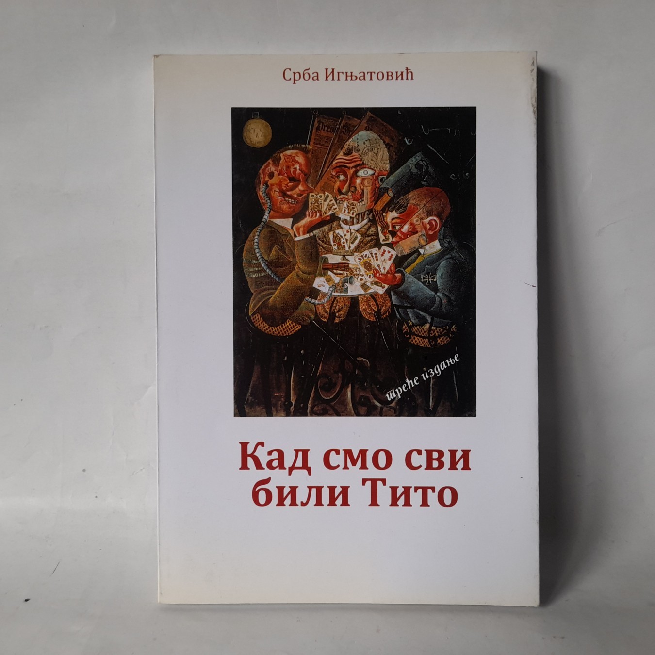 Kad smo svi bili Tito — Srba Ignjatović
