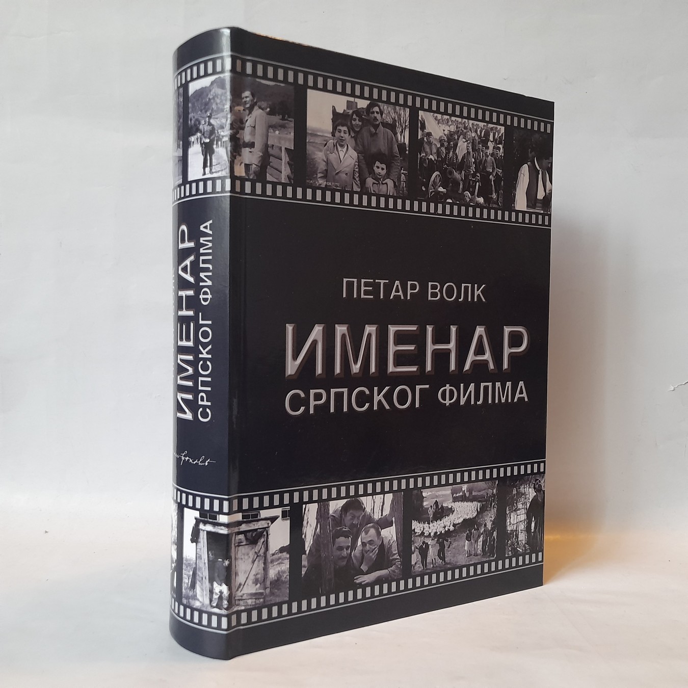 Imenar srpskog filma — Petar Volk