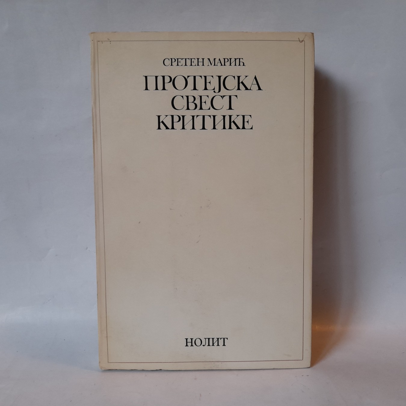 Protejska svest kritike — Sreten Marić