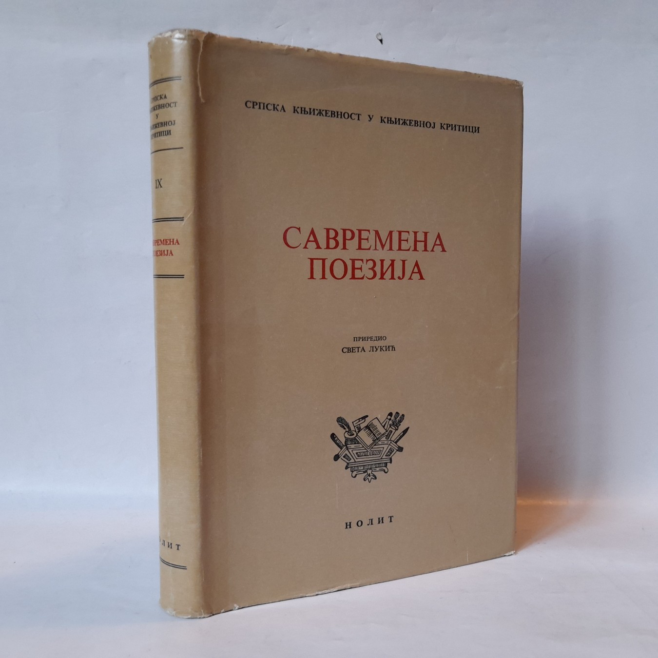 Savremena poezija