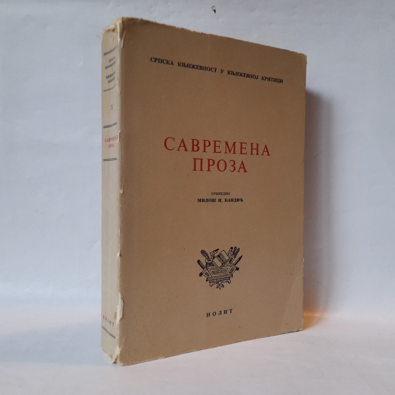Savremena proza