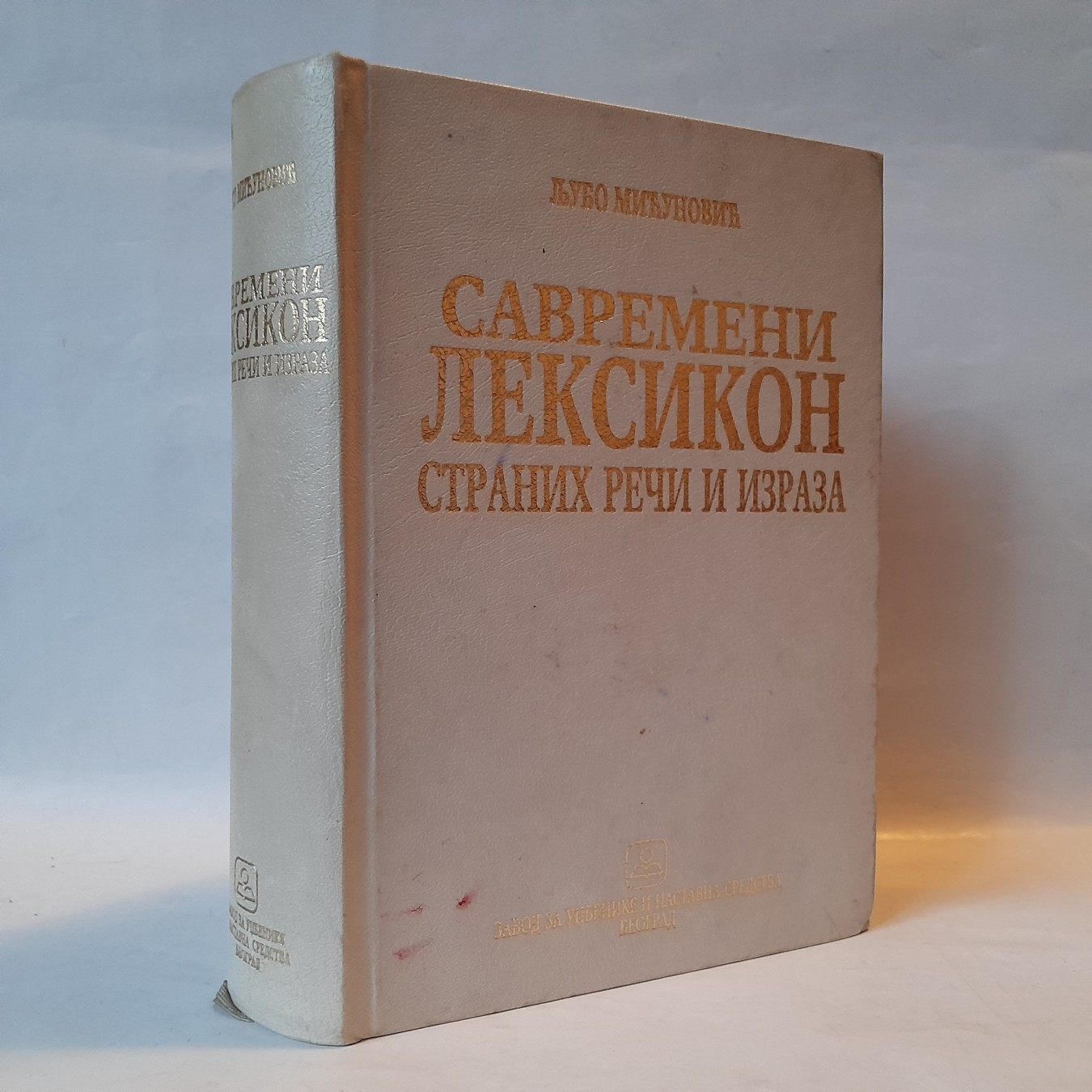 Savremeni leksikon stranih reči i izraza