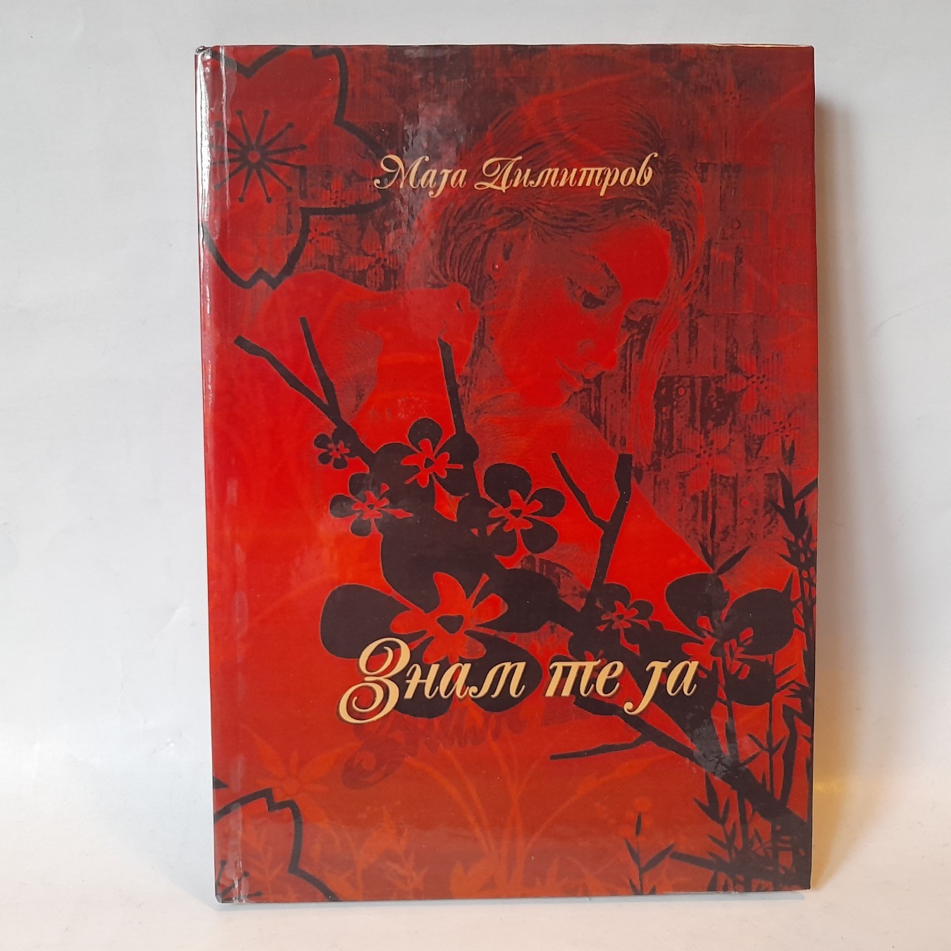 Znam te ja — Maja Dimitrov