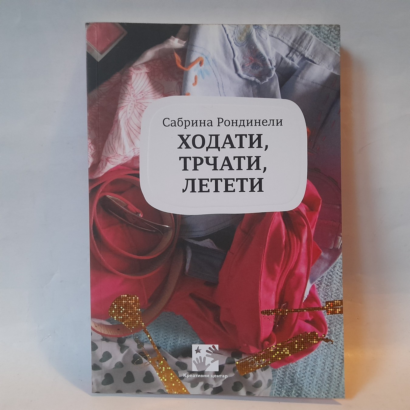Hodati, trčati, leteti — Sabri Rondineli