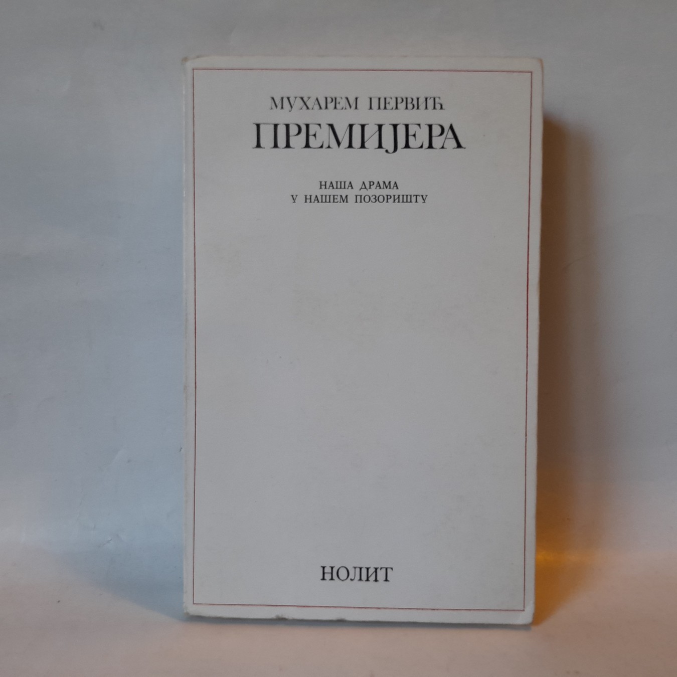 Premijera — Muharem Pervić