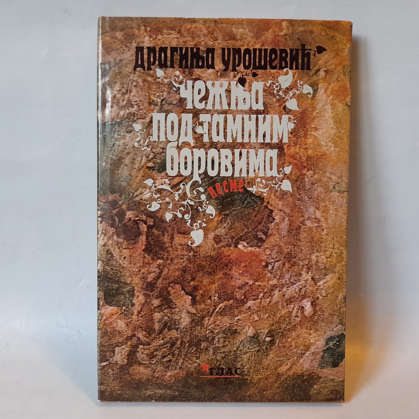 Čežnja pod tamnim borovima — Draginja Urošević