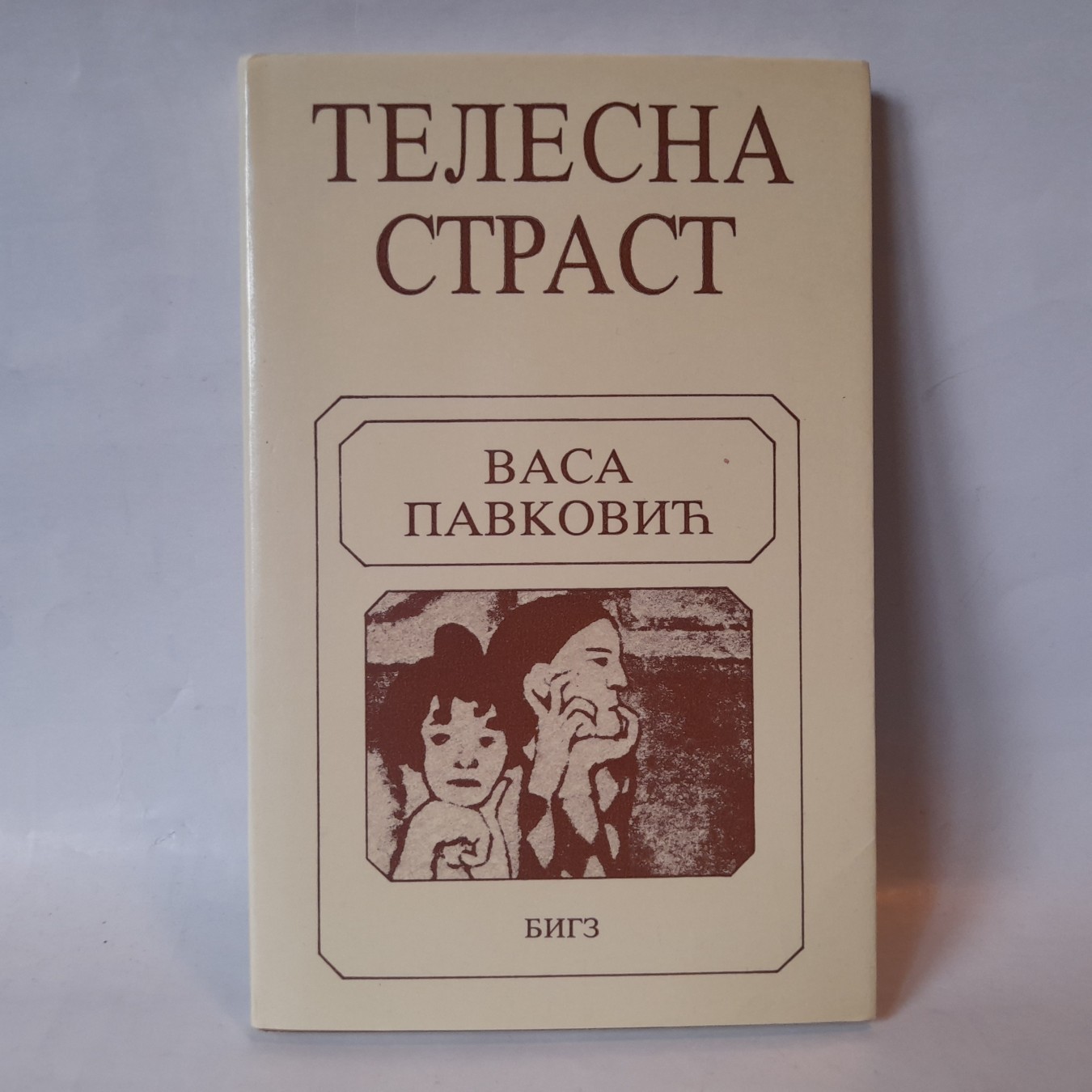 Telesna strast — Vasa Pavković