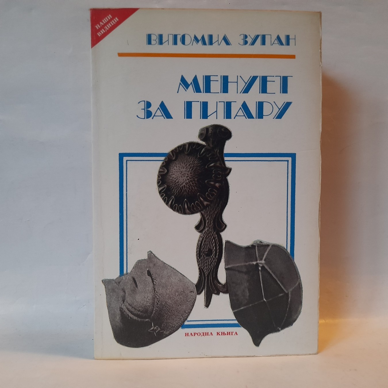 Menuet za gitaru — Vitomil Zupan