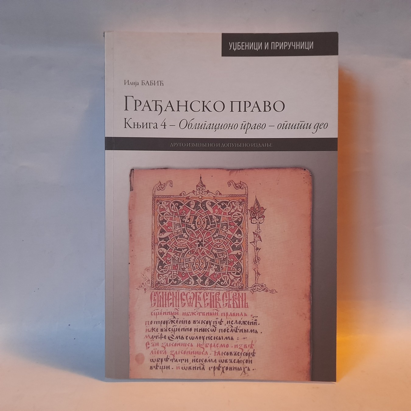 Građansko pravo, knjiga 4 — Ilija Babić