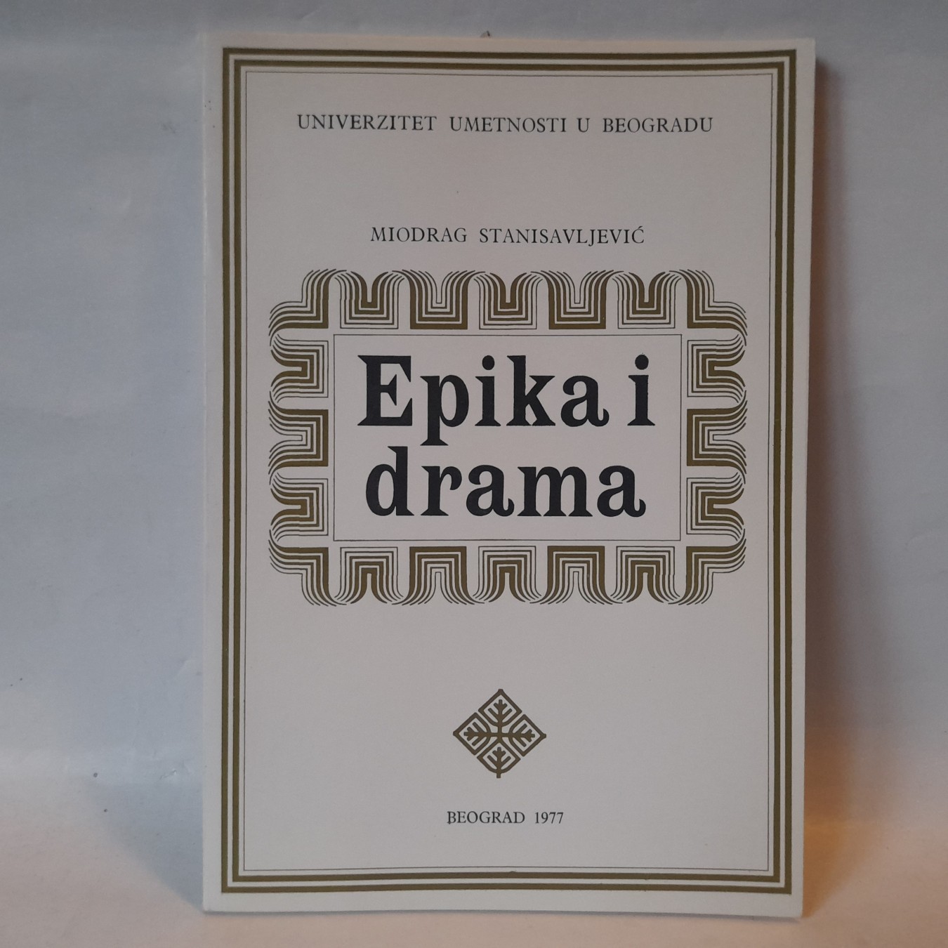 Epika i drama — Miodrag Stanisavljević