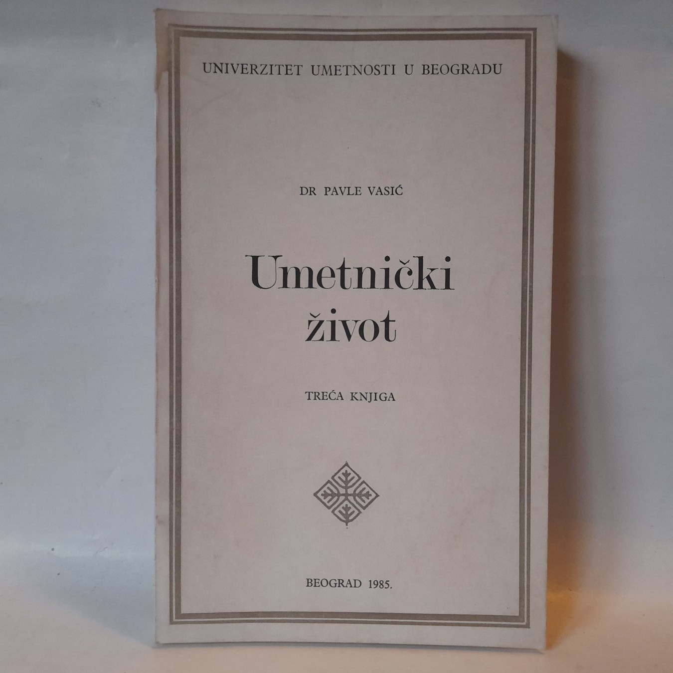 Umetnički život: treća knjiga — Pavle Vasić