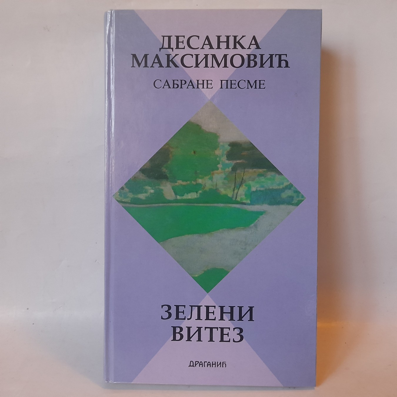 Zeleni vitez — Desanka Maksimović