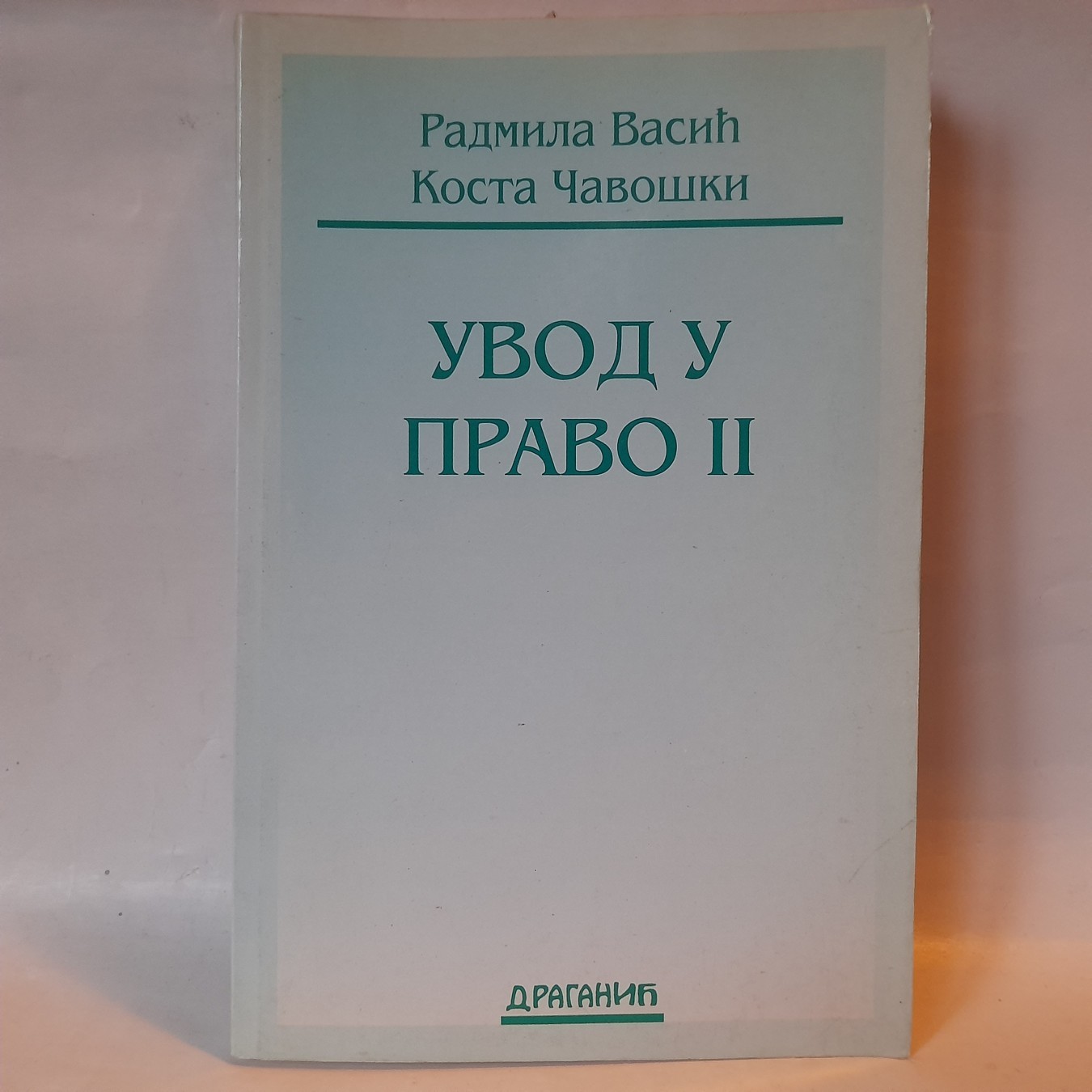Uvod u pravo II — Radmila Vasić, Kosta Čavoški