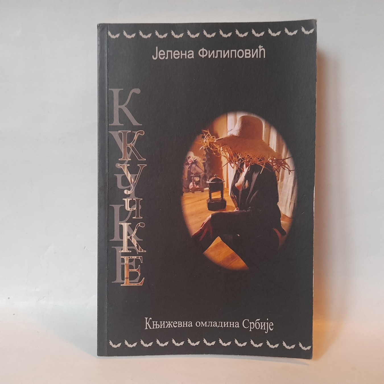 Kučke — Jelena Filipović