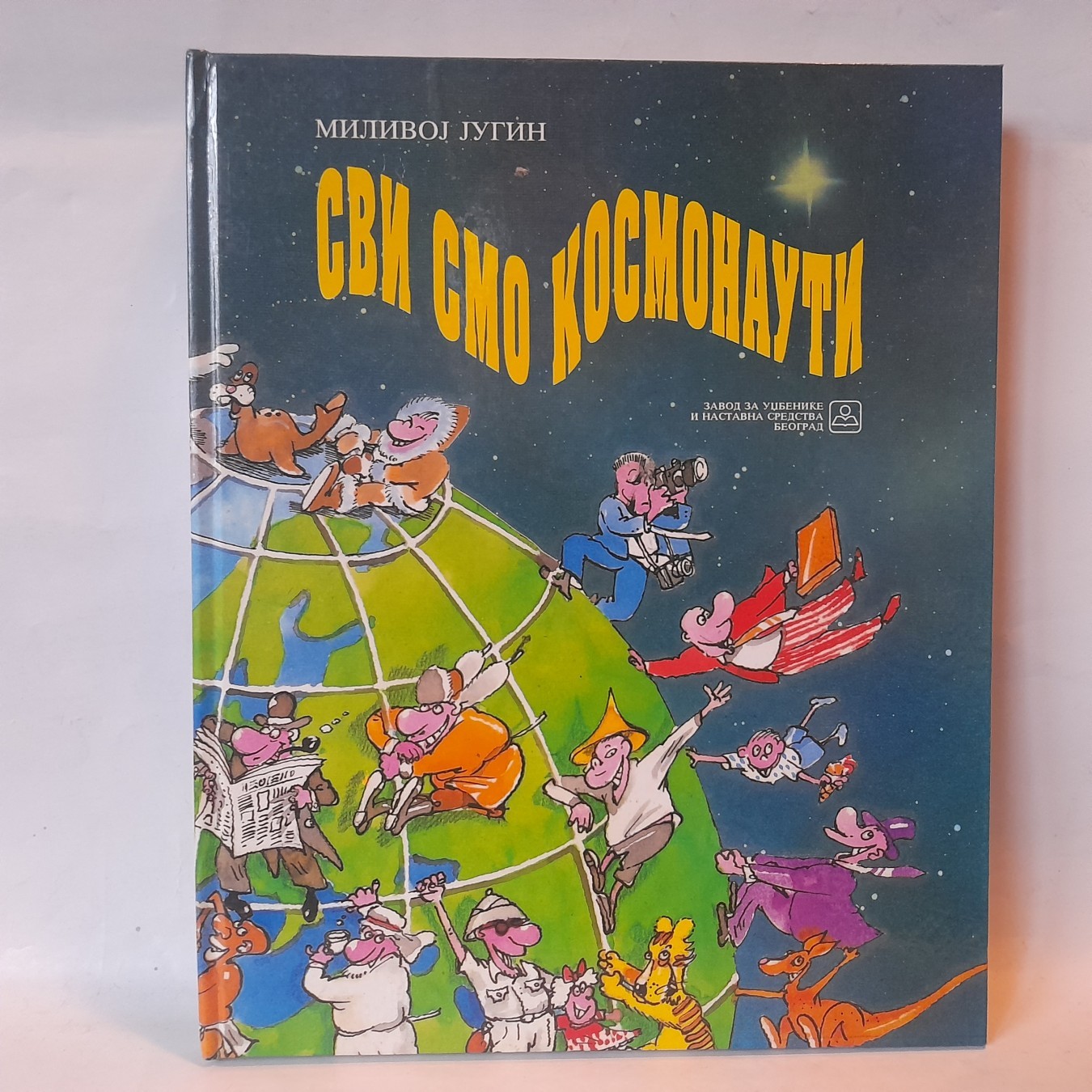 Svi smo kosmonauti — Milivoj Jugin