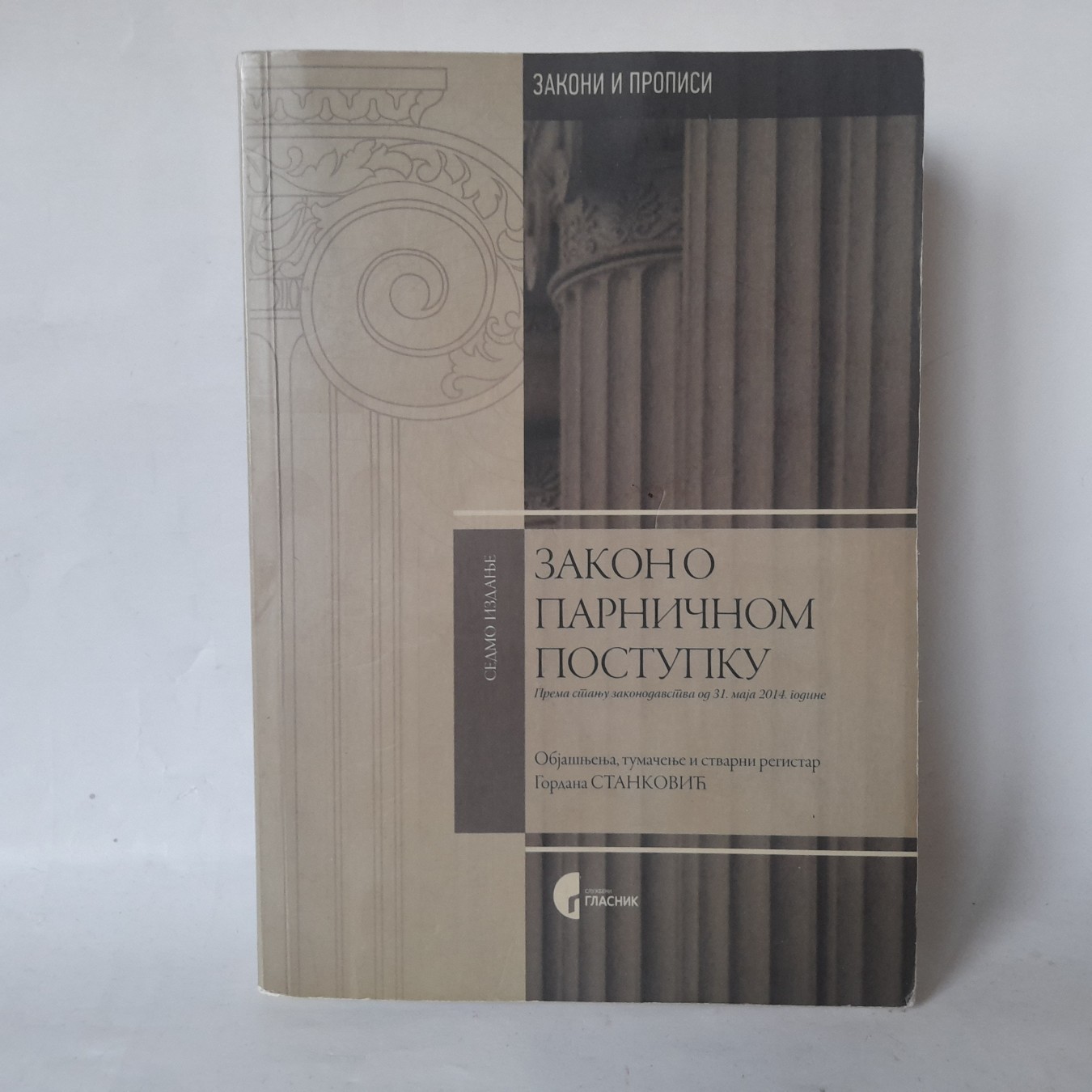Zakon o parničnom postupku