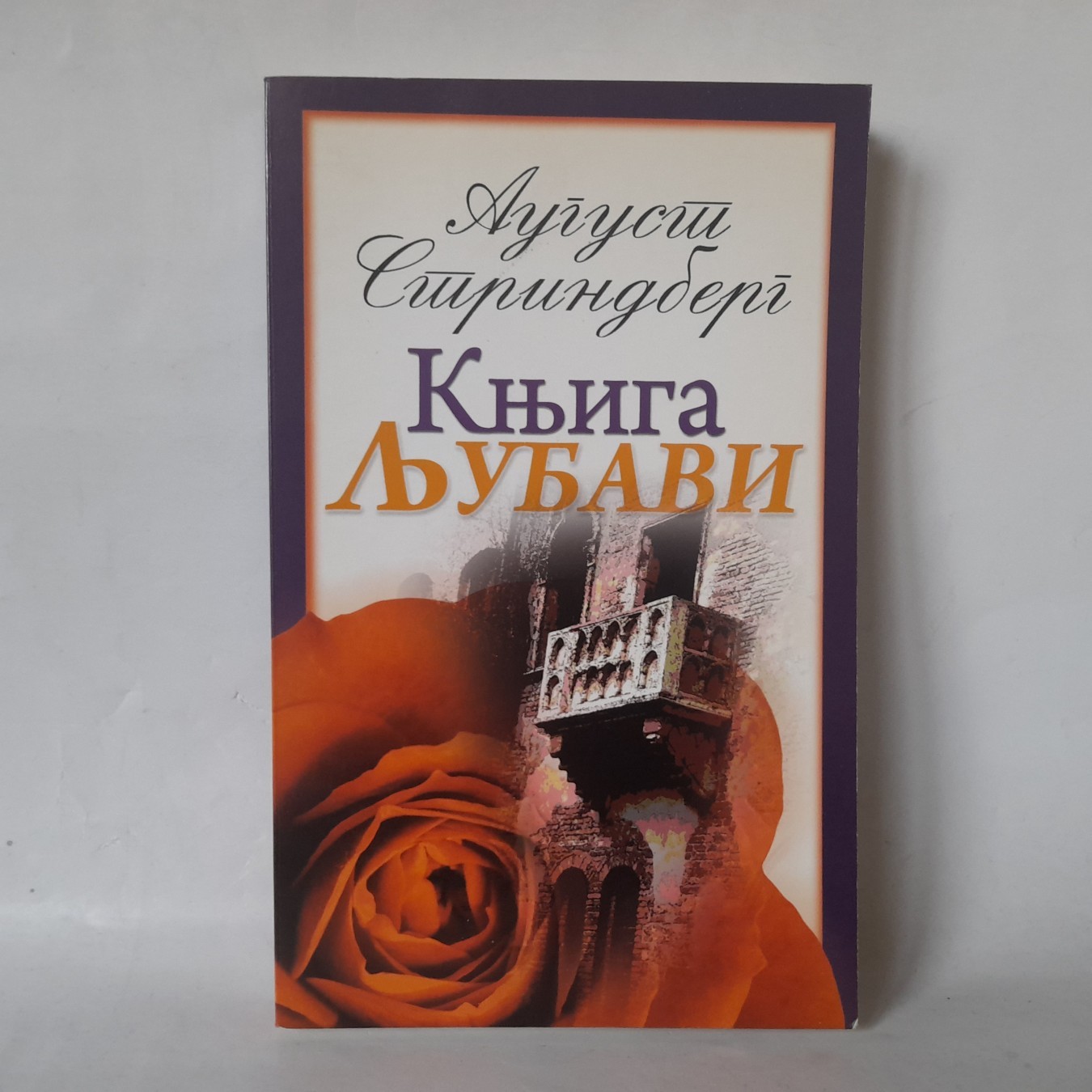 Knjiga ljubavi — August Strindberg