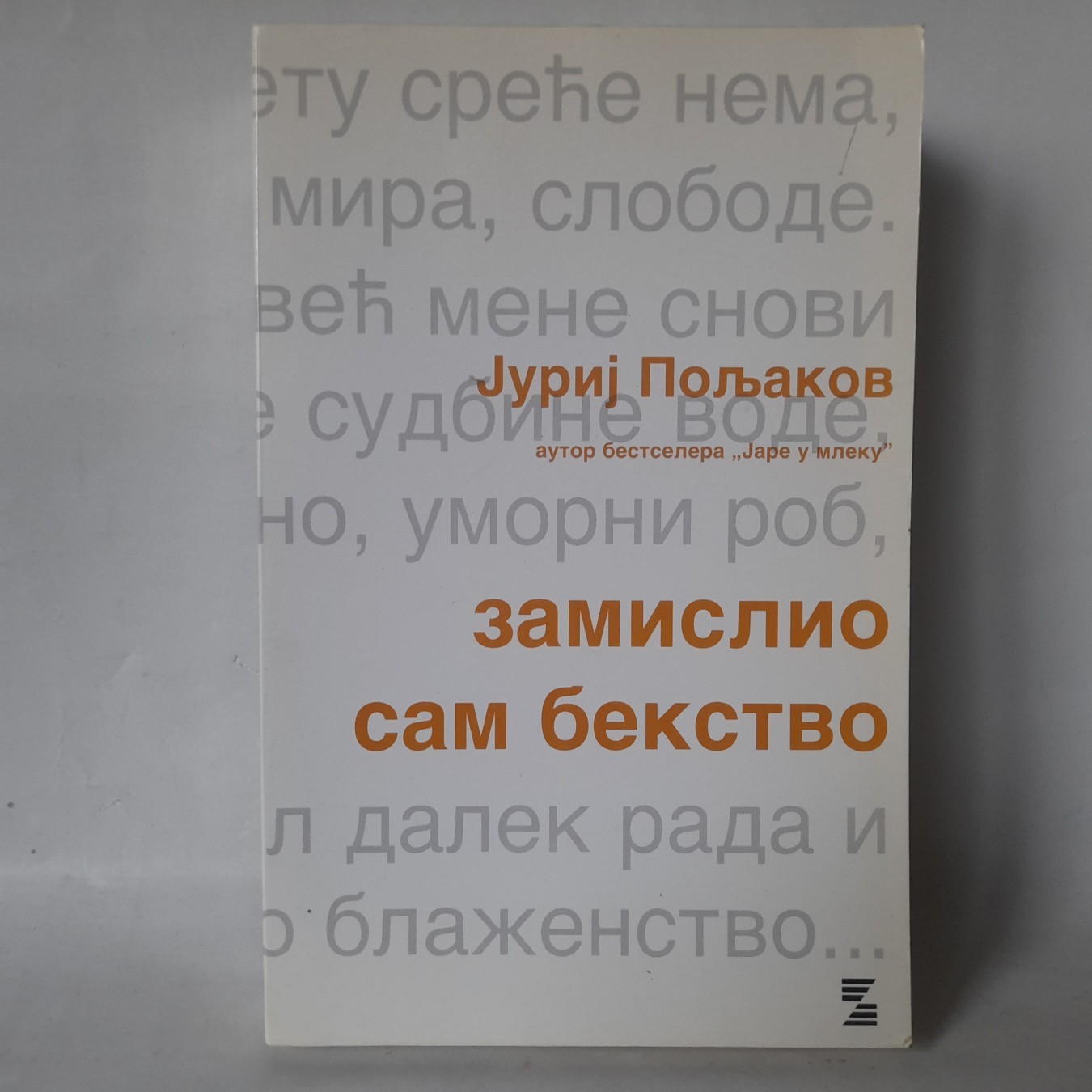 Zamislio sam bekstvo — Jurij Poljakov