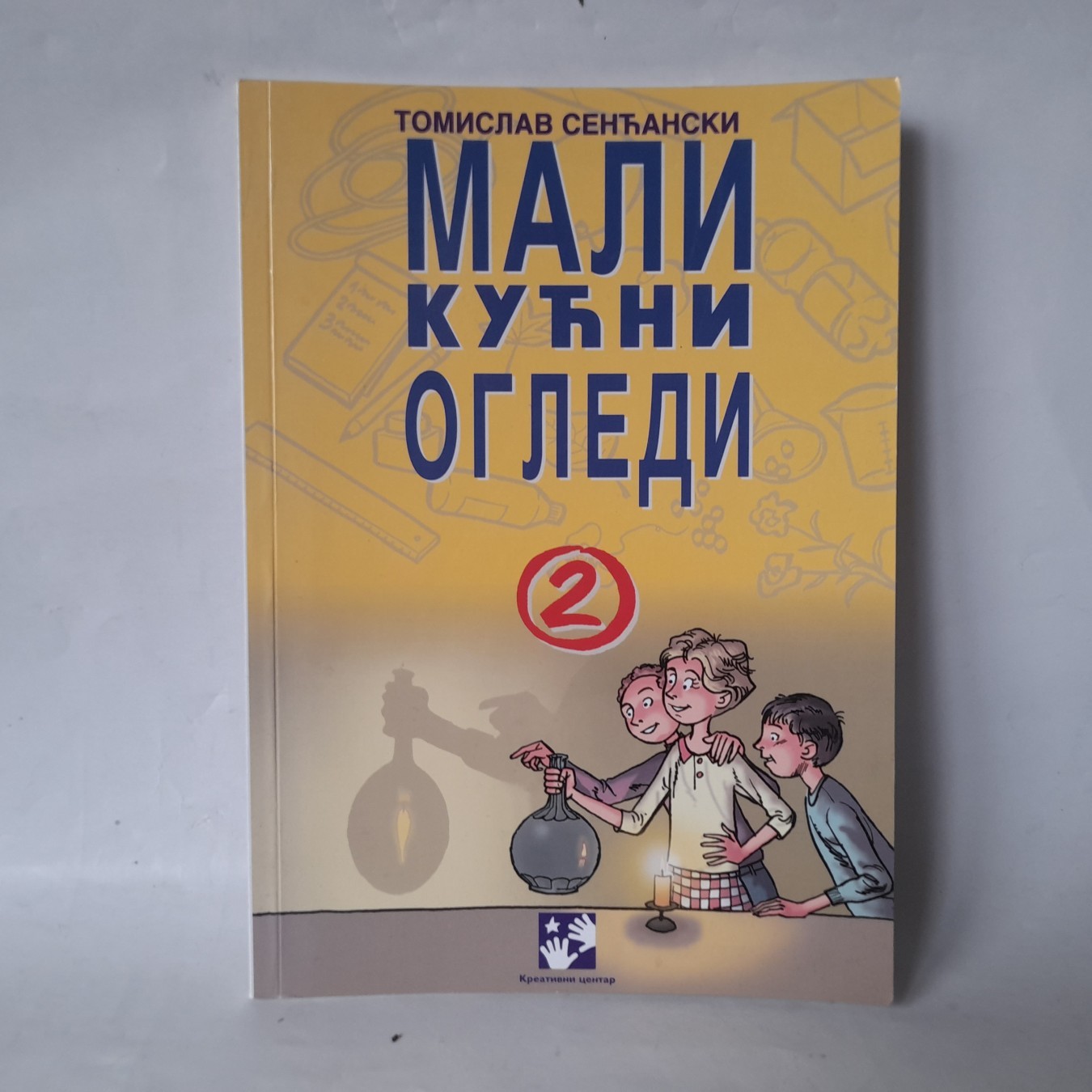 Mali kućni ogledi 2 — Tomislav Senćanski